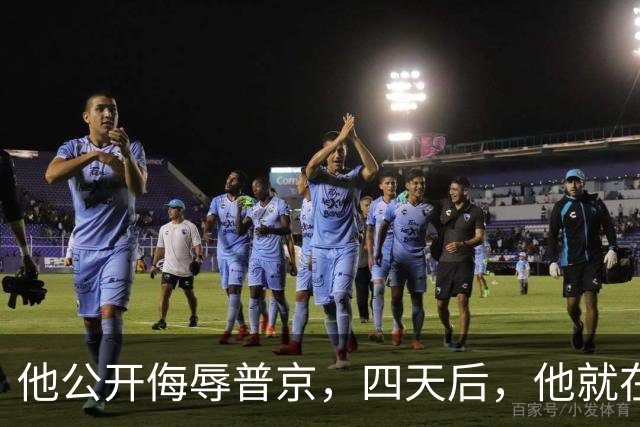他公开侮辱普京，四天后，他就在波兰的住所被暗杀