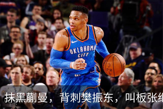 抹黑蒯曼，背刺樊振东，叫板张继科，国乒男队'惹事精'终于被扒出