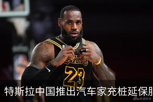 特斯拉中国推出汽车家充桩延保服务限时优惠，明年1月20日前购买延保服务最低199元