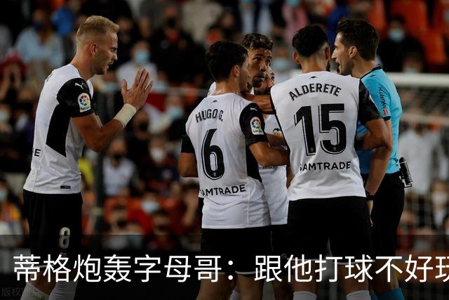 蒂格炮轰字母哥：跟他打球不好玩，热火0胜4负该改打法