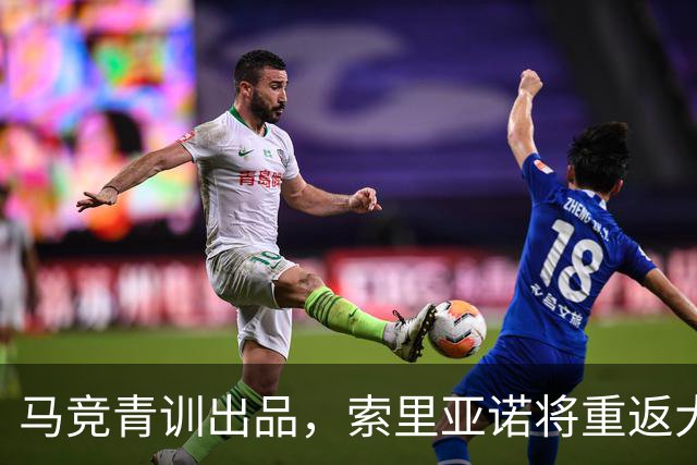 马竞青训出品，索里亚诺将重返大都会球场